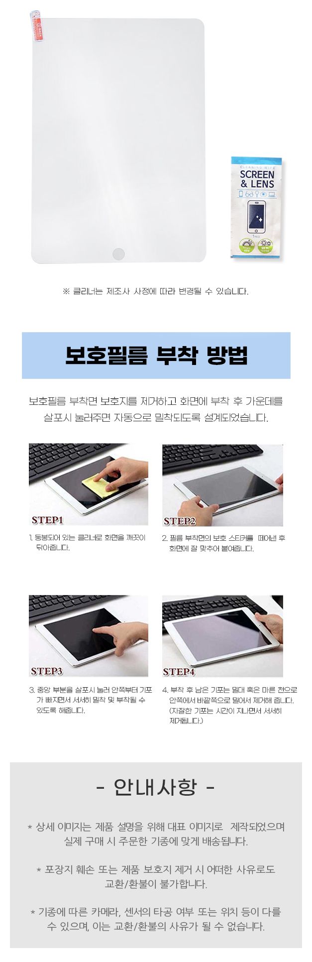 액정보호/흠집방지/태블릿액정보호필름/아이패드필름/태블릿필름/아이패드보호필름/아이패드후면보호/태블