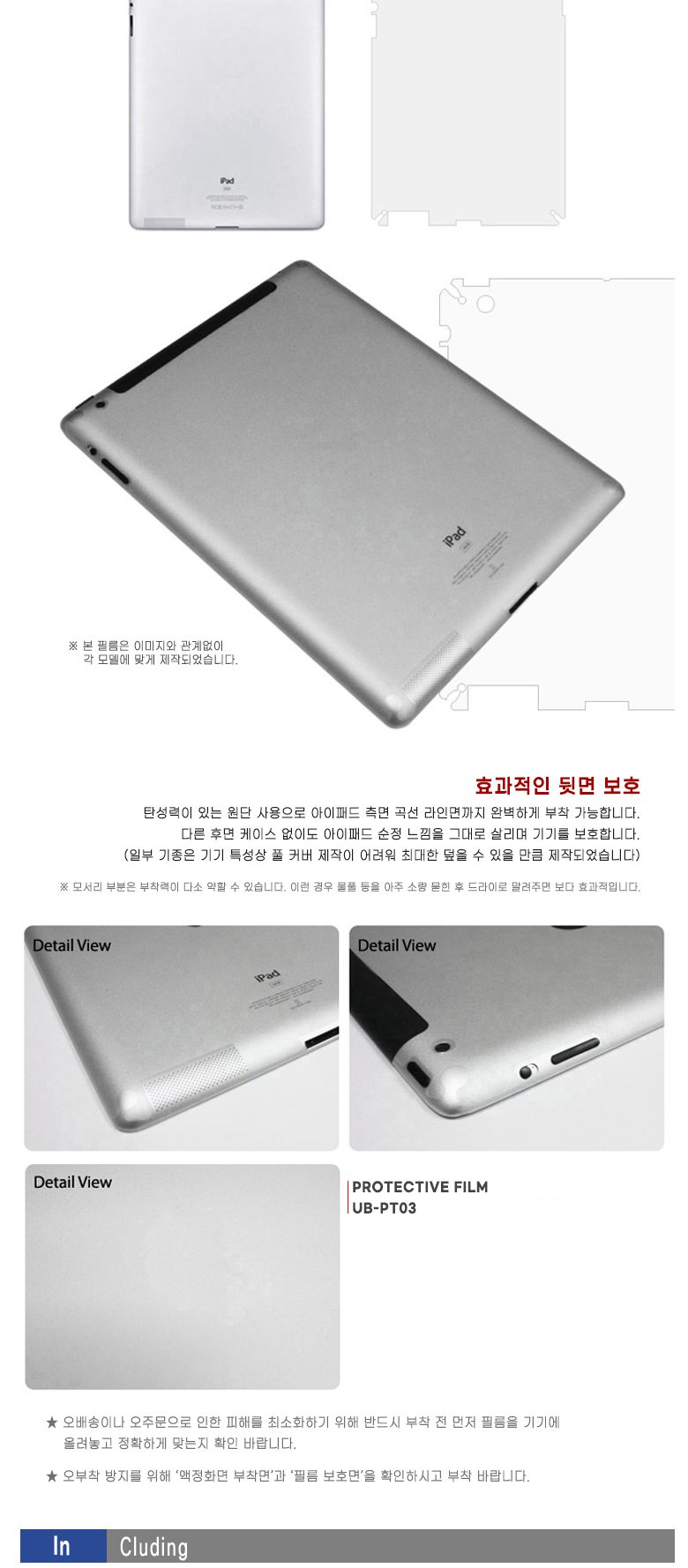 액정보호/흠집방지/태블릿액정보호필름/아이패드필름/태블릿필름/아이패드보호필름/아이패드후면보호/태블