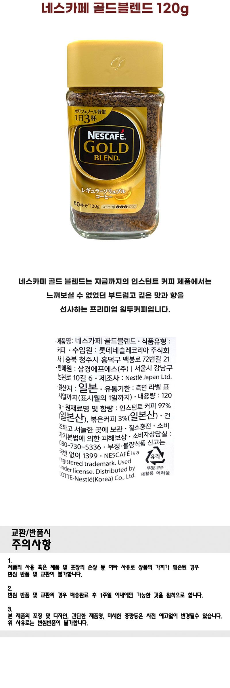 네스카페 골드블렌드 120g/원두가루커피/가루커피/커피가루/분말커피/커피분말/골드블렌드커피/원두분쇄커