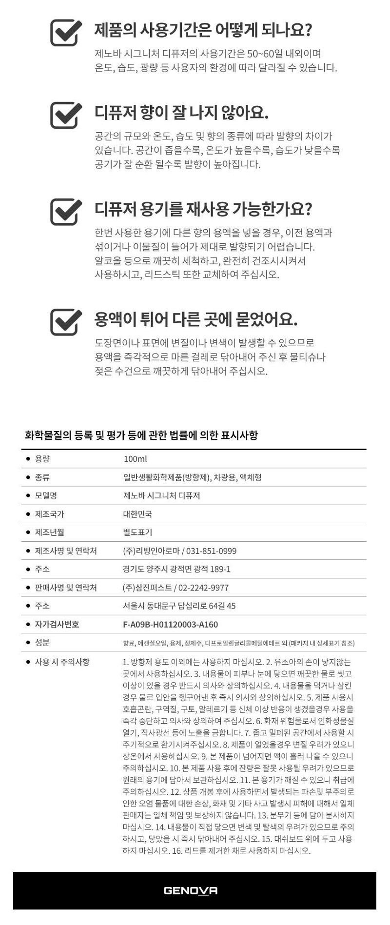 삼진 제노바 시그니처 디퓨저100ml 아쿠아마린/공기청정/공기청정용품/방향제/디퓨저/실내방향제/자동차방