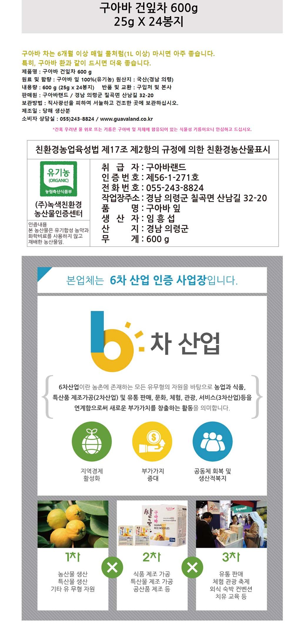 구아바 건잎차 600g/차류/건잎차/구아바차/구아바잎차/잎차/말린잎차/말린구아바잎차/구아바건잎차