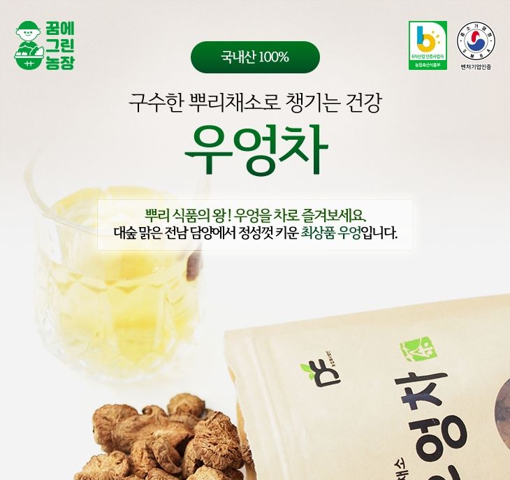 우엉차/우엉차음료/우엉볶은차/차음료/볶은우엉차/우엉/음료/우엉티/볶은우엉티/차