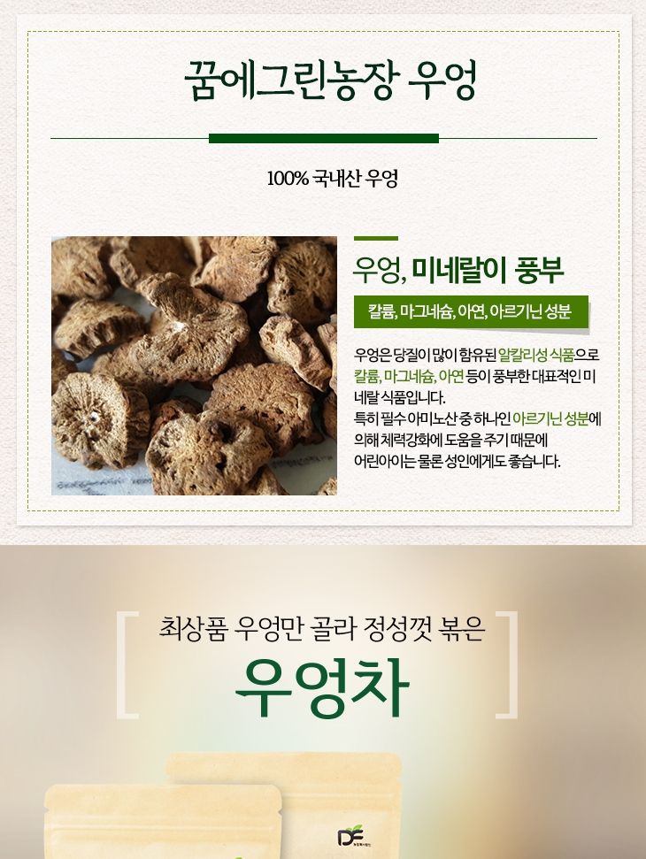우엉차/우엉차음료/우엉볶은차/차음료/볶은우엉차/우엉/음료/우엉티/볶은우엉티/차