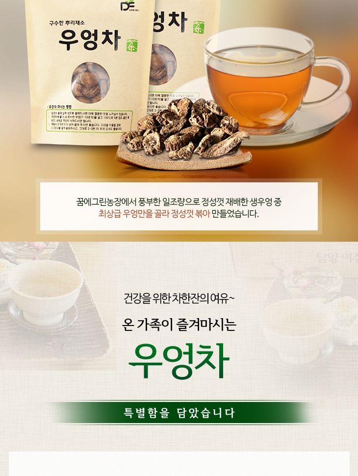 우엉차/우엉차음료/우엉볶은차/차음료/볶은우엉차/우엉/음료/우엉티/볶은우엉티/차