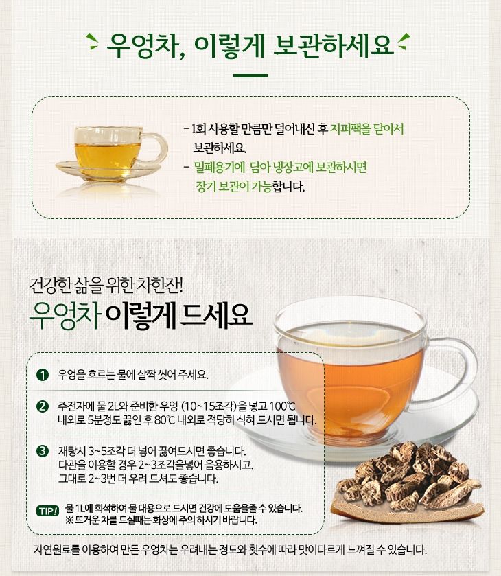우엉차/우엉차음료/우엉볶은차/차음료/볶은우엉차/우엉/음료/우엉티/볶은우엉티/차