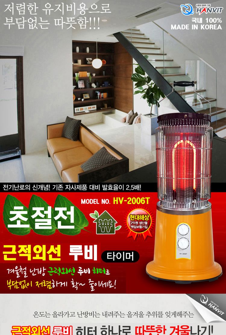 근적외선 루비 원통 히터 HV-2006T/근적외선원통히터/원통히터/난방히터/히터/전기히터/전기난방히터/난방