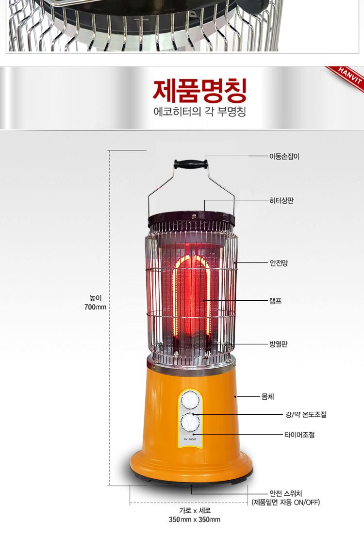 근적외선 루비 원통 히터 HV-2006T/근적외선원통히터/원통히터/난방히터/히터/전기히터/전기난방히터/난방