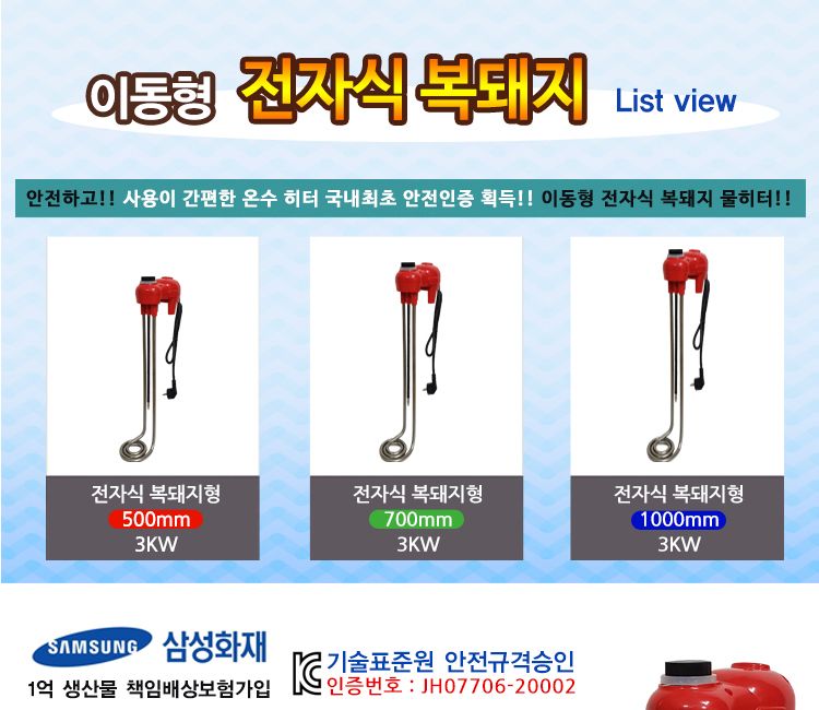 전자식 복돼지 물히터 3KW (1000mm)/물히터/전기물히터/가정용물히터/사무용물히터/현장용물히터/식당용물