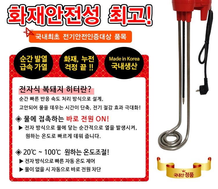 전자식 복돼지 물히터 3KW (1000mm)/물히터/전기물히터/가정용물히터/사무용물히터/현장용물히터/식당용물