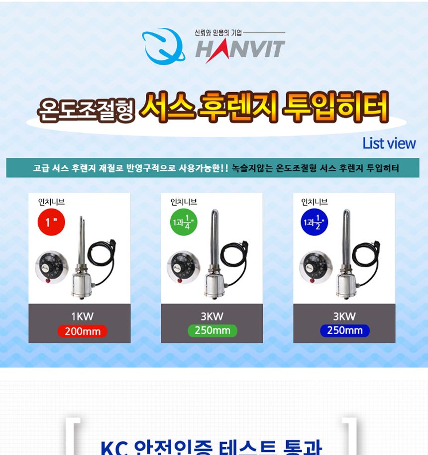 서스 후렌지 온도조절형 투입히터 1인치 (1kw) 200mm/온도조절형히터/투입히터/물투입히터/워터투입히터/수