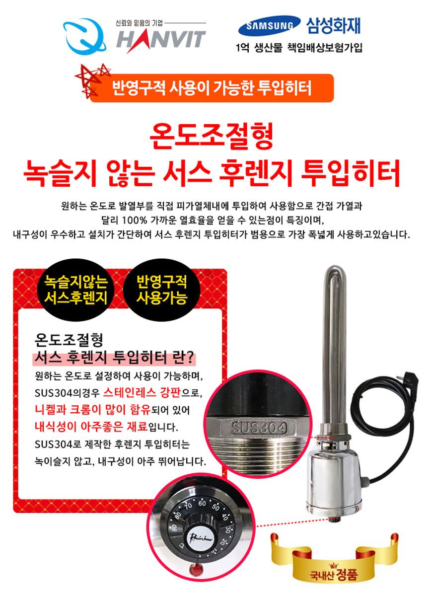서스 후렌지 온도조절형 투입히터 1인치 (1kw) 200mm/온도조절형히터/투입히터/물투입히터/워터투입히터/수