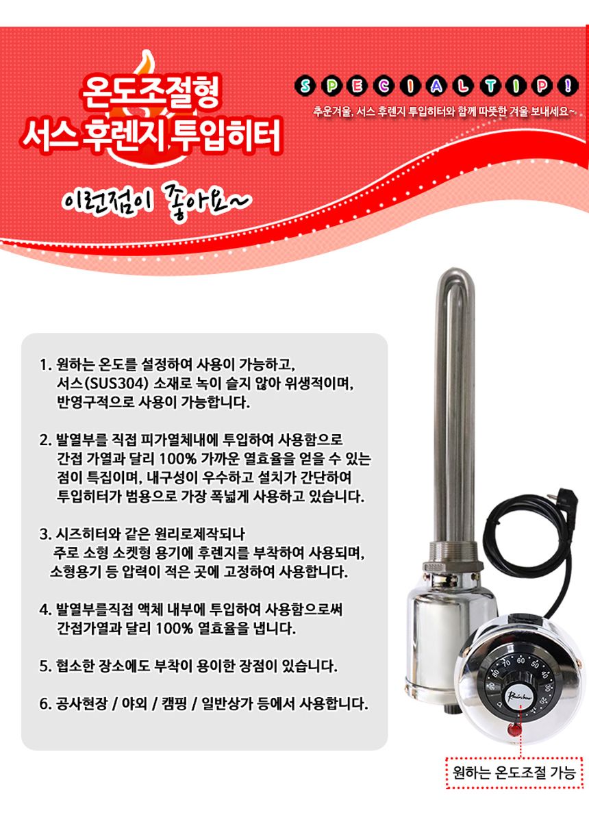 서스 후렌지 온도조절형 투입히터 1인치 (1kw) 200mm/온도조절형히터/투입히터/물투입히터/워터투입히터/수