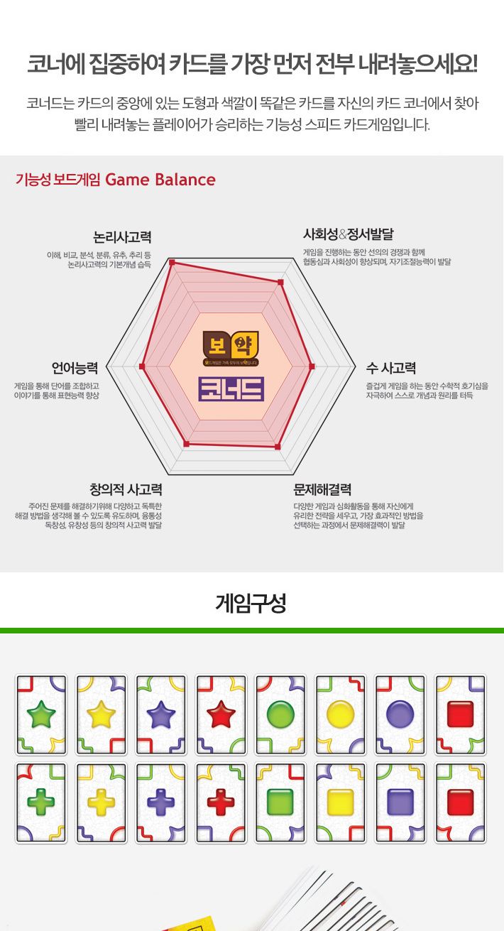 보약게임-코너드(Cornered)/코너드게임/여행게임/가족게임/재미있는게임/내기게임/보드게임/가족보드게임/