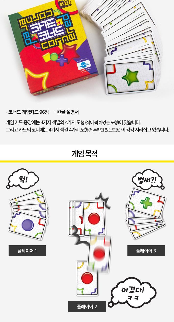 보약게임-코너드(Cornered)/코너드게임/여행게임/가족게임/재미있는게임/내기게임/보드게임/가족보드게임/