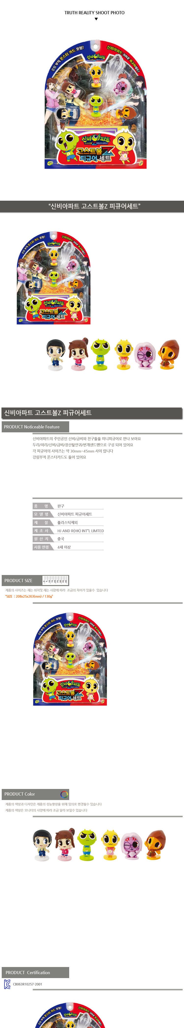 신비아파트고스트볼Z 피규어세트/캐릭터피규어/수집용피규어/소장용피규어/신비아파트피규어/캐릭터완구/캐