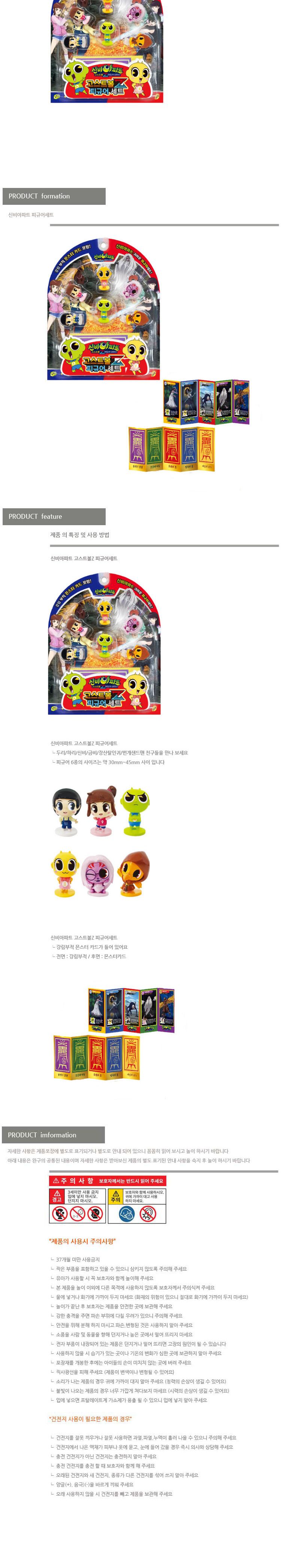 신비아파트고스트볼Z 피규어세트/캐릭터피규어/수집용피규어/소장용피규어/신비아파트피규어/캐릭터완구/캐