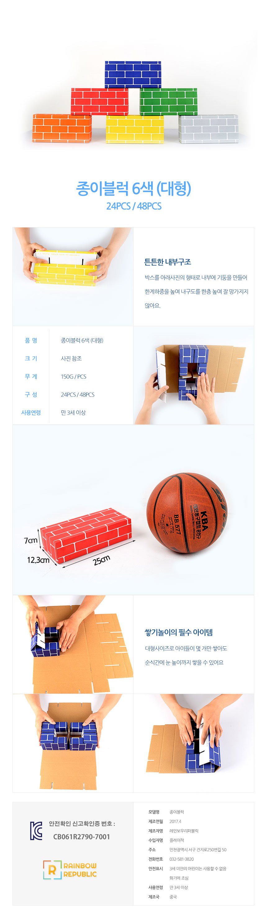 레인보우 리퍼블릭 종이블럭 6색(대형) 48개 세트/장난감/완구/블럭장난감/블럭완구/종이블럭/대형종이블럭