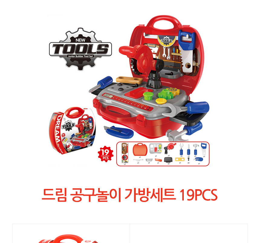 드림 공구놀이 가방세트 19pcs/장난감/완구/역할놀이장난감/역할놀이완구/공구놀이완구/공구놀이장난감/공
