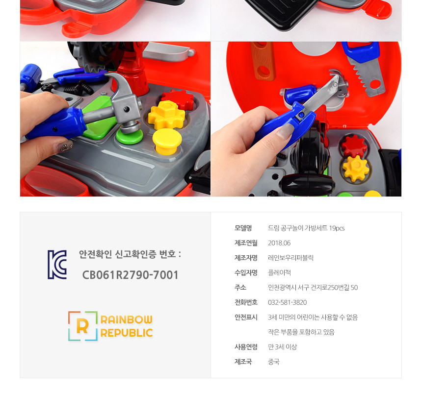 드림 공구놀이 가방세트 19pcs/장난감/완구/역할놀이장난감/역할놀이완구/공구놀이완구/공구놀이장난감/공