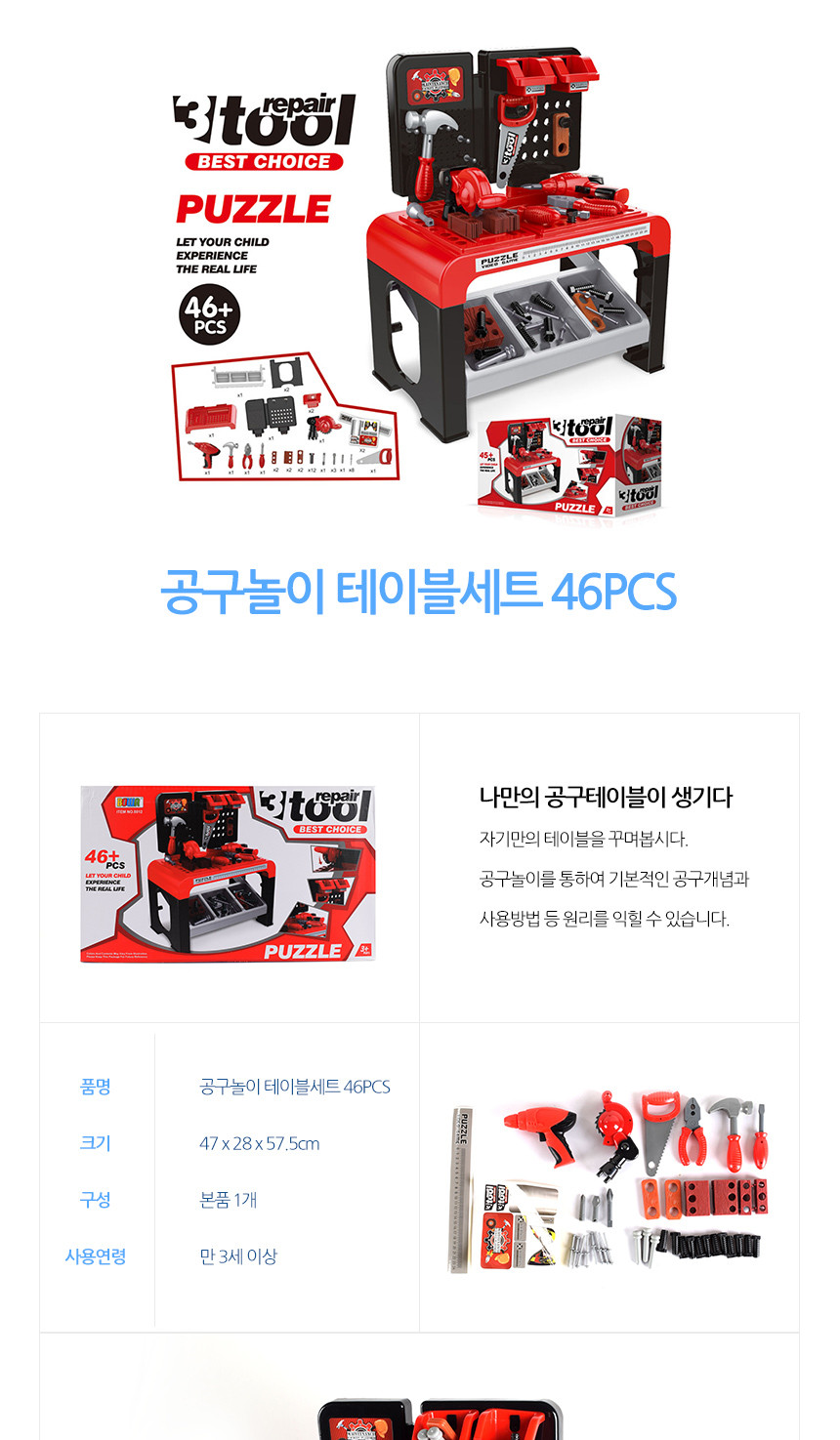 레인보우 리퍼블릭 공구놀이 테이블세트 46pcs/장난감/완구/역할놀이장난감/역할놀이완구/공구놀이완구/공