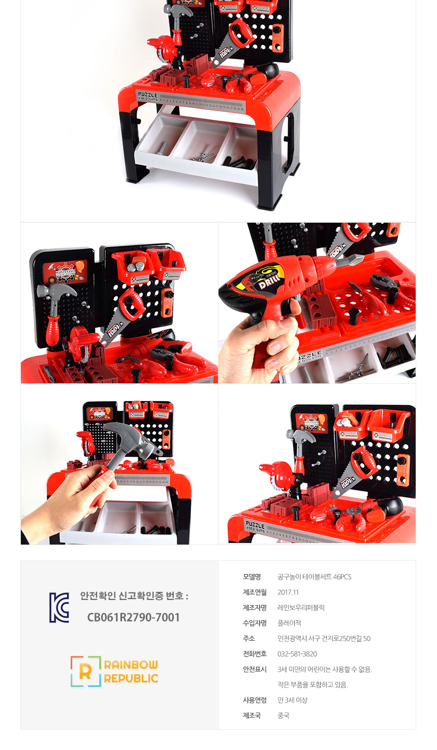 레인보우 리퍼블릭 공구놀이 테이블세트 46pcs/장난감/완구/역할놀이장난감/역할놀이완구/공구놀이완구/공