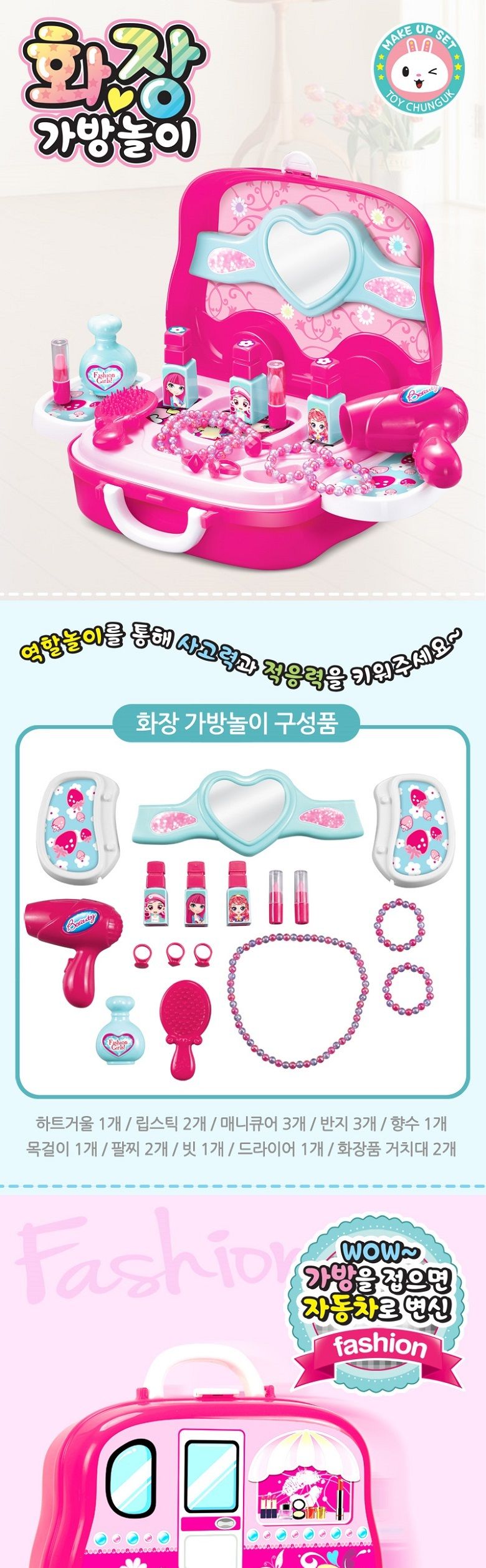 sg화장 가방놀이)역할놀이 향수 반지 드라이기/화장놀이/화장품장난감/미용화장놀이/장난감화장품/화장대장