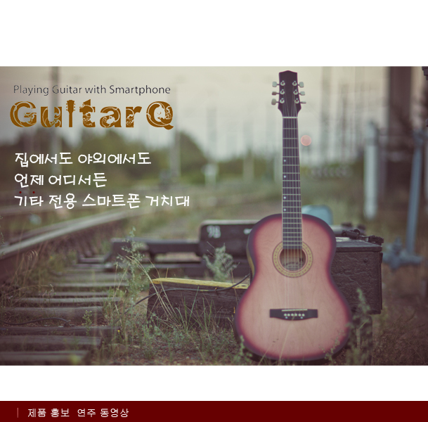 기타큐(Guitar Q)일렉트릭 일렉 Q_불레부통상/기타큐/일렉큐/일렉트릭큐/일렉기타큐/기타장착큐/장착기타큐