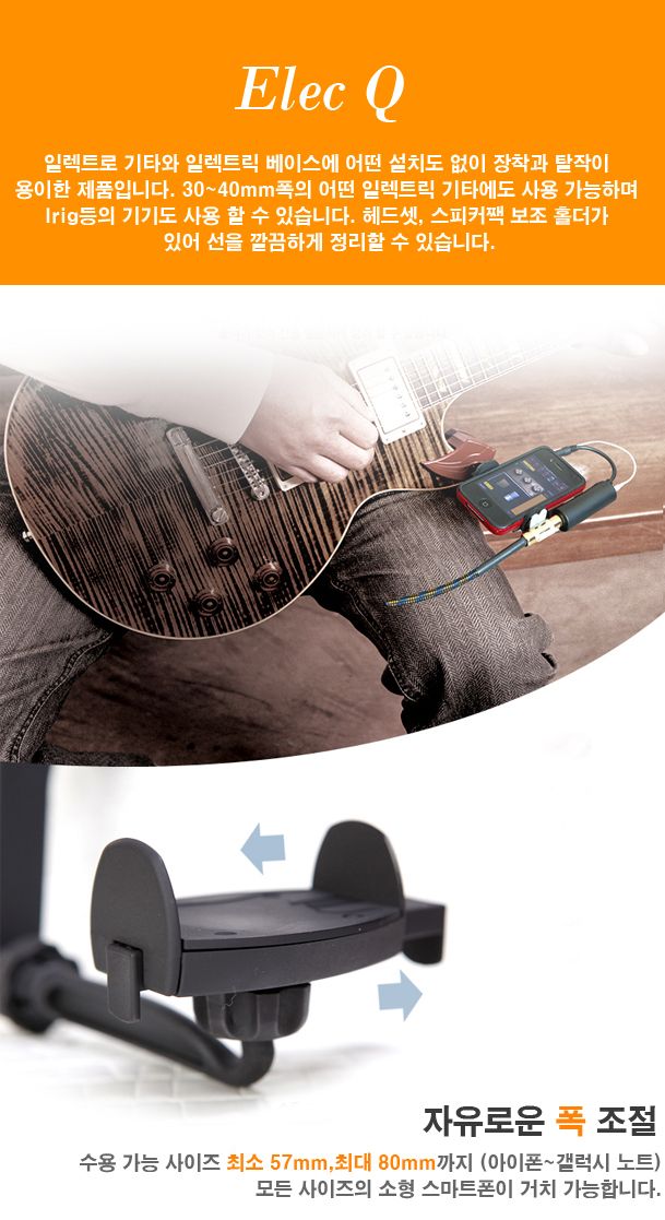 기타큐(Guitar Q)일렉트릭 일렉 Q_불레부통상/기타큐/일렉큐/일렉트릭큐/일렉기타큐/기타장착큐/장착기타큐