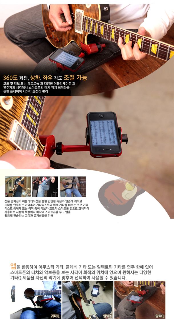 기타큐(Guitar Q)일렉트릭 일렉 Q_불레부통상/기타큐/일렉큐/일렉트릭큐/일렉기타큐/기타장착큐/장착기타큐