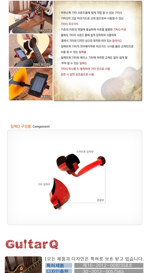 기타큐(Guitar Q)일렉트릭 일렉 Q_불레부통상/기타큐/일렉큐/일렉트릭큐/일렉기타큐/기타장착큐/장착기타큐