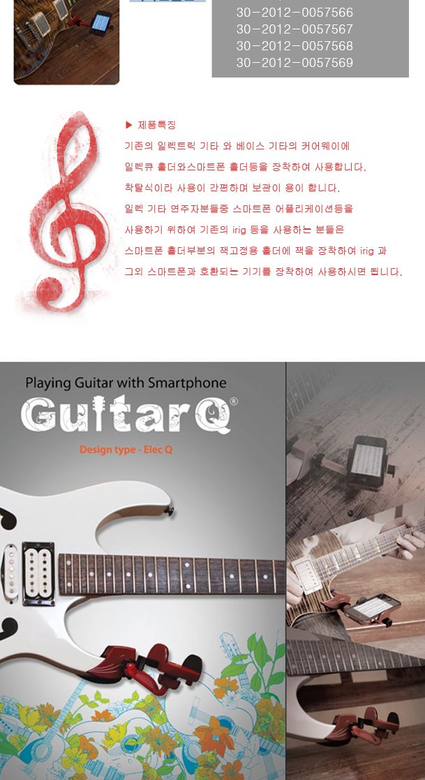 기타큐(Guitar Q)일렉트릭 일렉 Q_불레부통상/기타큐/일렉큐/일렉트릭큐/일렉기타큐/기타장착큐/장착기타큐