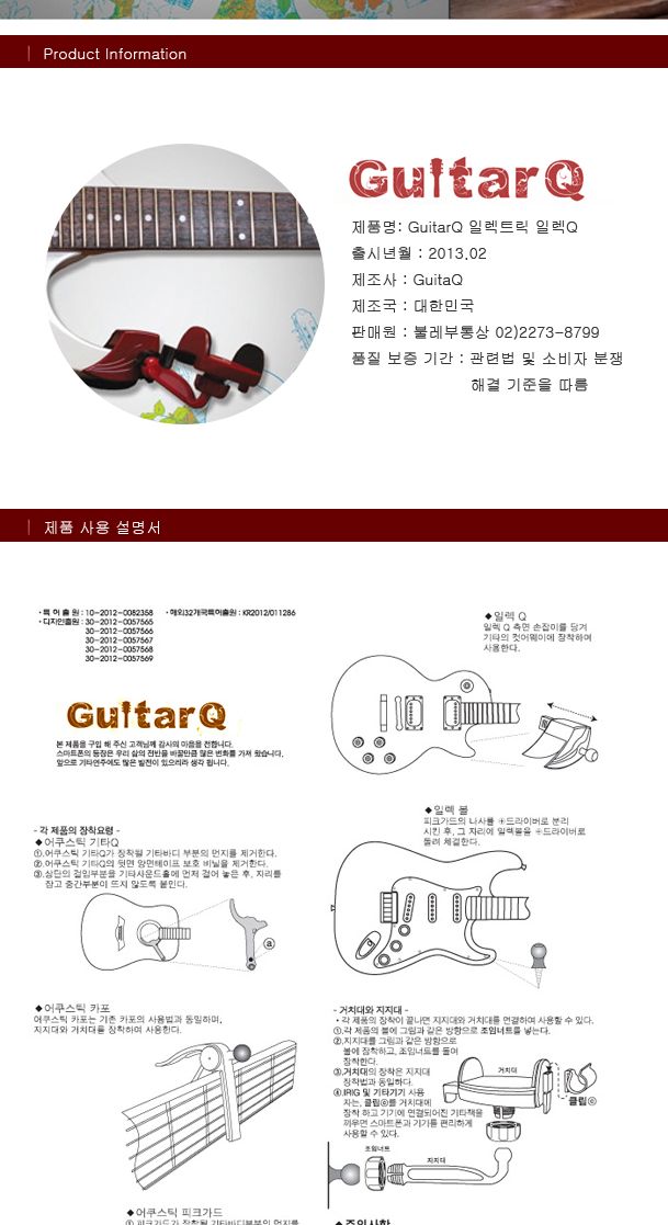기타큐(Guitar Q)일렉트릭 일렉 Q_불레부통상/기타큐/일렉큐/일렉트릭큐/일렉기타큐/기타장착큐/장착기타큐
