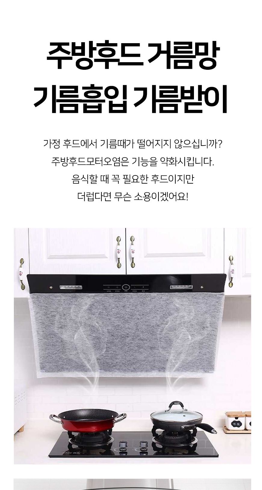 부엌후드커버/주방후드망/기름때커버/부엌후드망/렌지후드커버/주방후드카바/주방후드커버/기름때망/가정용