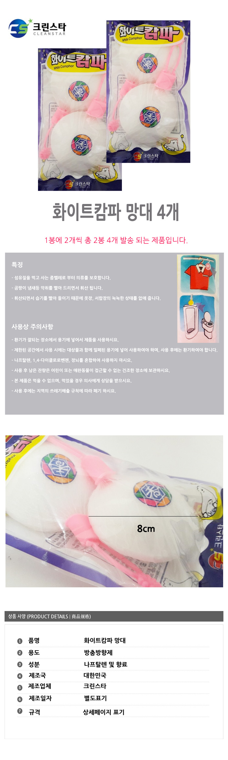 소변기나프탈렌/방충제/나프탈렌/소변기방향제/소변기방충제/화장실방향제/변기나프탈렌/방향제/화장실방충