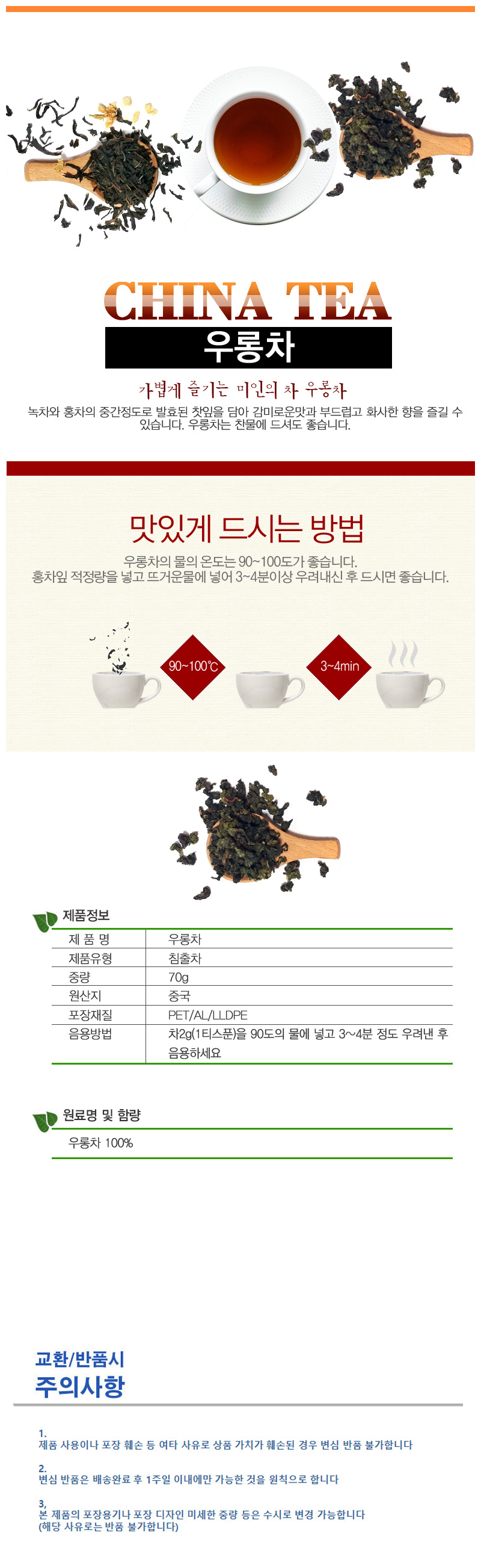 수입우롱차/허브잎차/중국우롱차/허브차/우롱차/허브티/다과허브차/우롱잎차/디저트허브차/후식허브차
