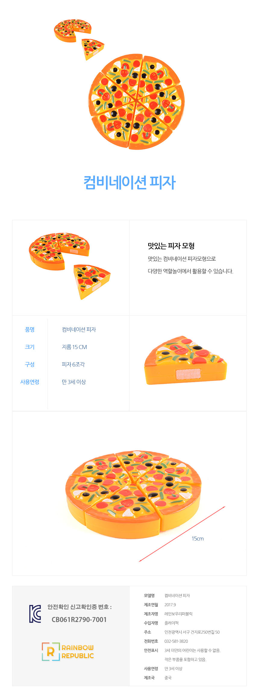 컴비네이션 피자/장난감/완구/역할놀이장난감/역할놀이완구/소꿉놀이완구/소꿉놀이장난감/피자모형완구/아