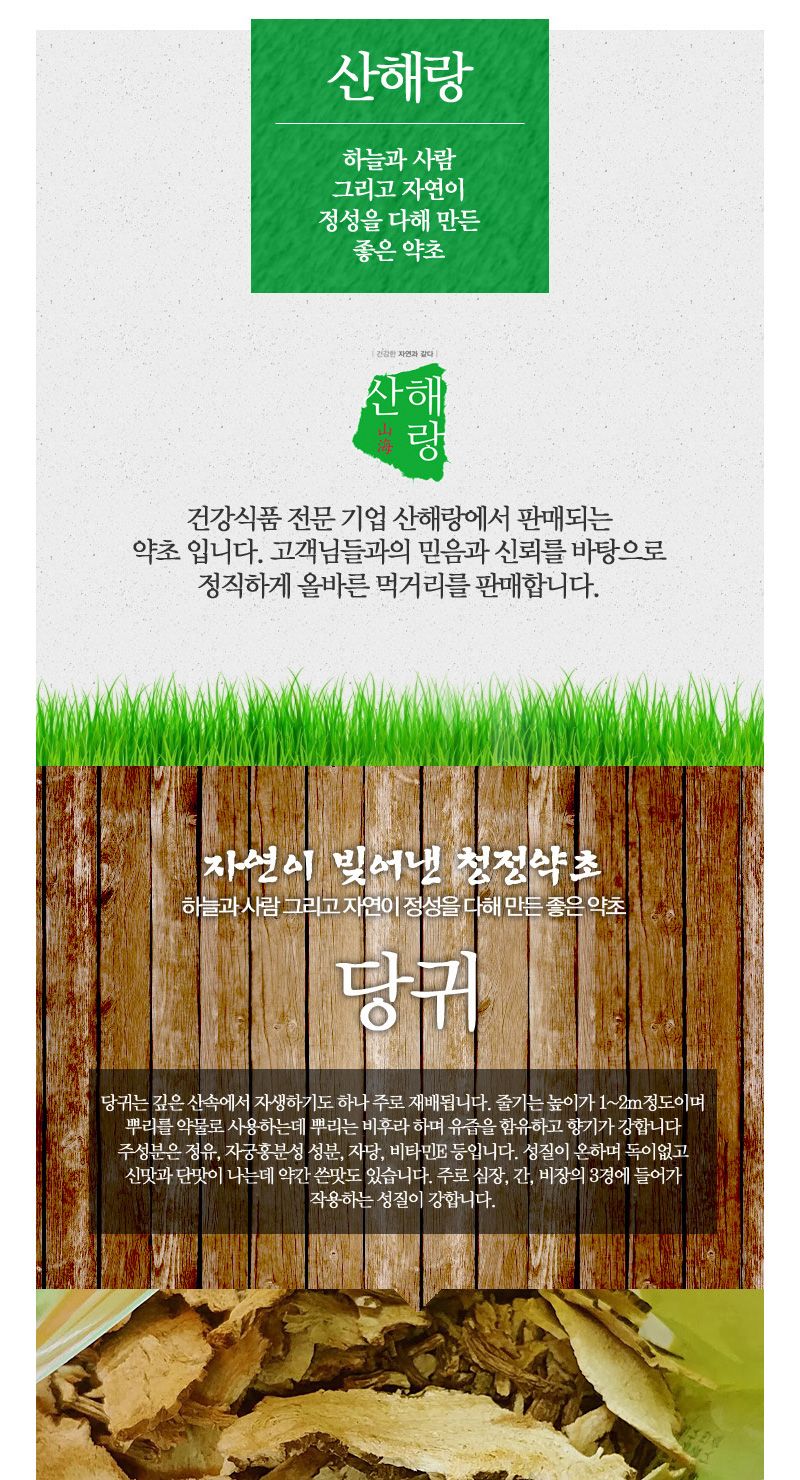 헬스포 국산 당귀(원물) 300g/당귀차/당귀티/원물당귀/원물당귀차/건조당귀/건당귀/당귀/차/건조원물당귀/