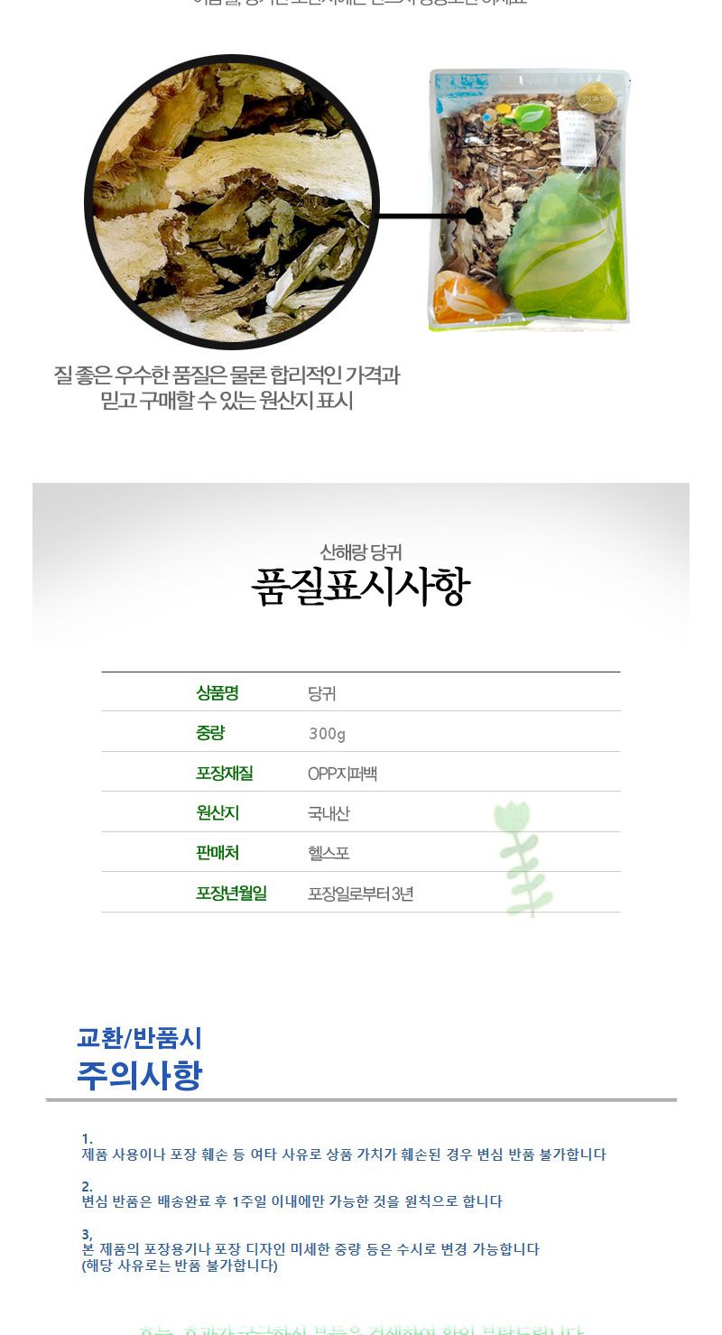 헬스포 국산 당귀(원물) 300g/당귀차/당귀티/원물당귀/원물당귀차/건조당귀/건당귀/당귀/차/건조원물당귀/