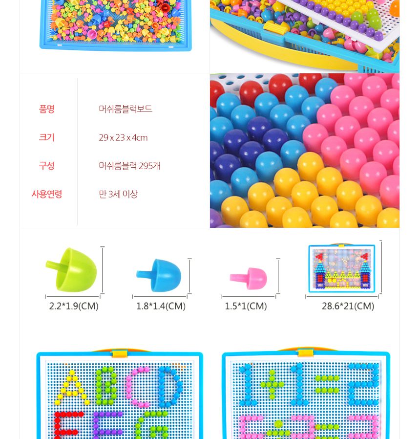 레인보우 리퍼블릭 머쉬룸 블럭보드/블럭/어린이블럭/키즈블럭/영아블럭/학습용블럭/교육용블럭/소근육블럭