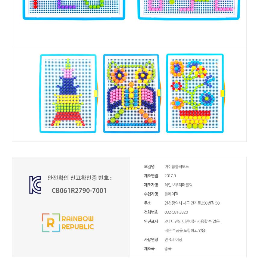 레인보우 리퍼블릭 머쉬룸 블럭보드/블럭/어린이블럭/키즈블럭/영아블럭/학습용블럭/교육용블럭/소근육블럭