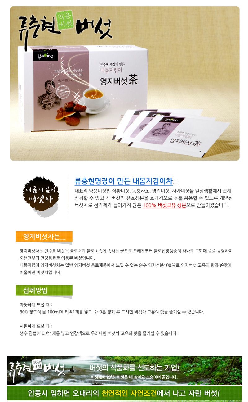티백차/디저트차/국산티백차/영지버섯/전통티백차/영지버섯티백/후식차/영지버섯차/티백음료/다과차