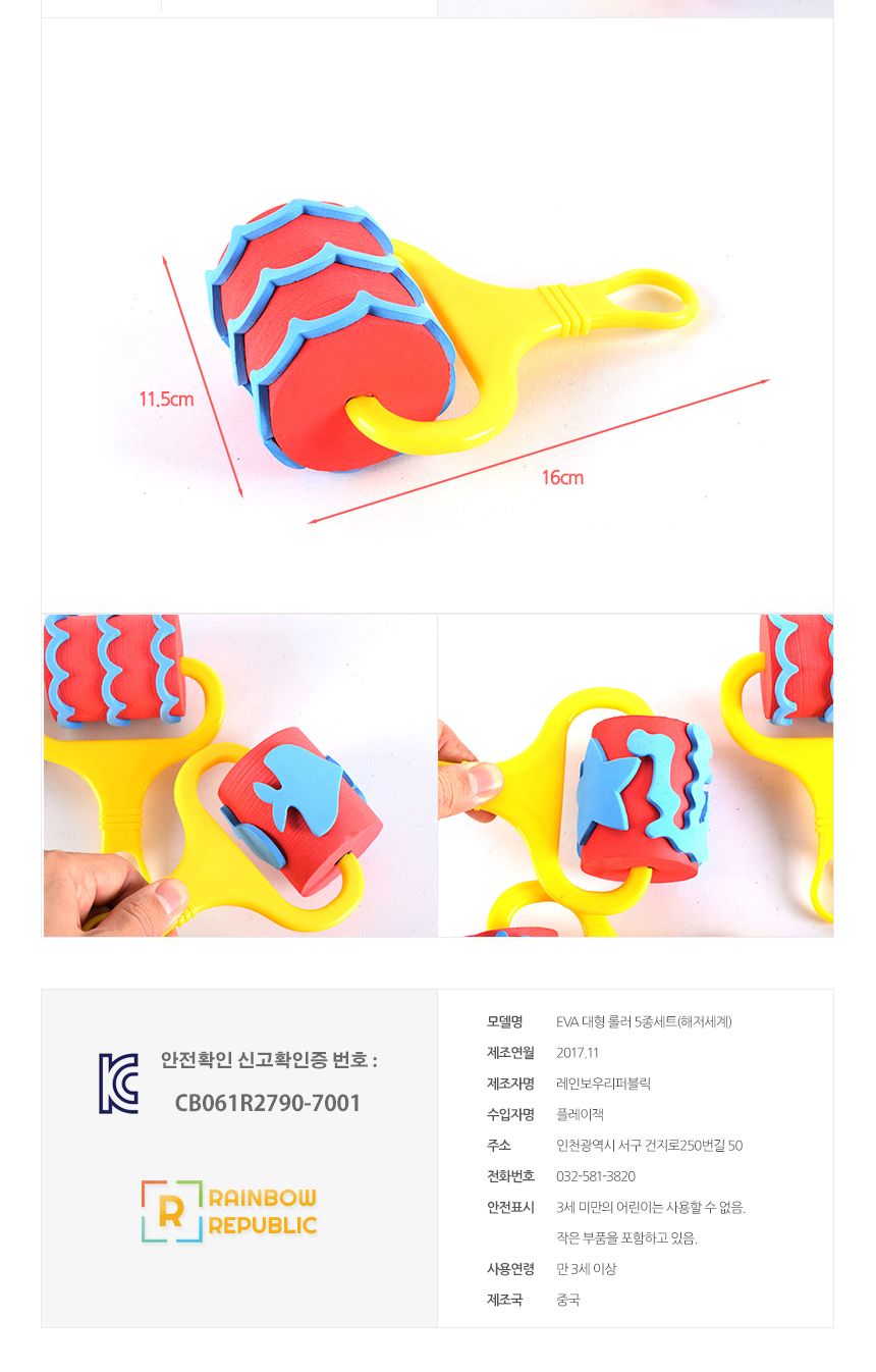 EVA 대형 롤러 5종세트(해저세계)/스폰지롤러/스펀지롤러/스펀지도장/롤러도장/도장장난감/롤러장난감/무늬