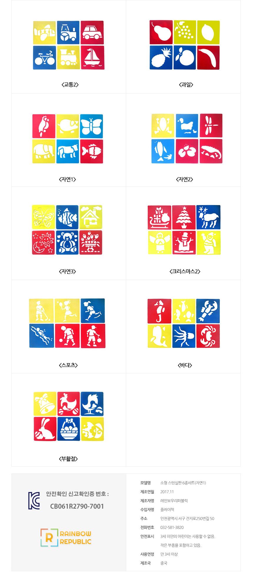 소형 스텐실판 6종세트(자연1)/미술장난감/스텐실판/색칠장난감/그림장난감/색깔장난감/색감교육/미술교육/