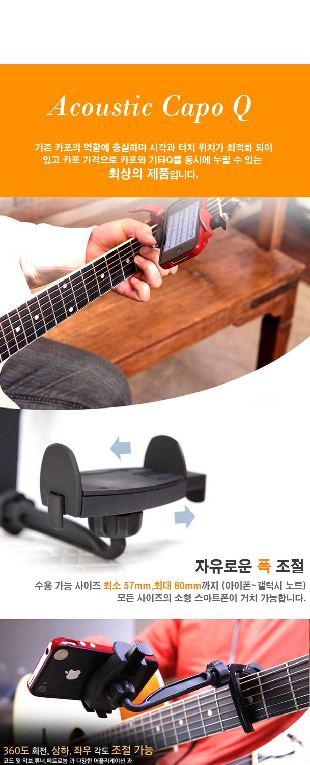 기타큐(Guitar Q)어쿠스틱 카포 Q_불레부통상/악기액세서리/악기부품/기타도구/기타부품/기타액세서리/기타