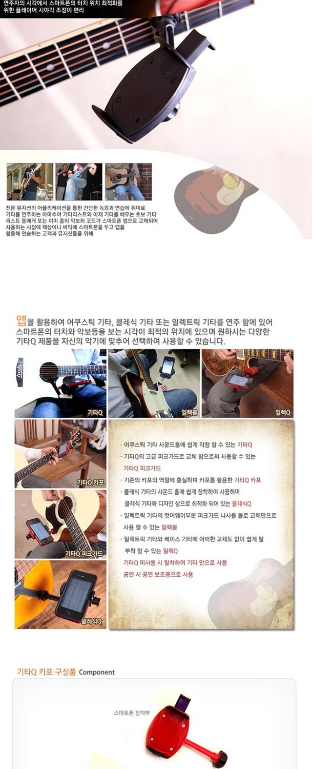기타큐(Guitar Q)어쿠스틱 카포 Q_불레부통상/악기액세서리/악기부품/기타도구/기타부품/기타액세서리/기타