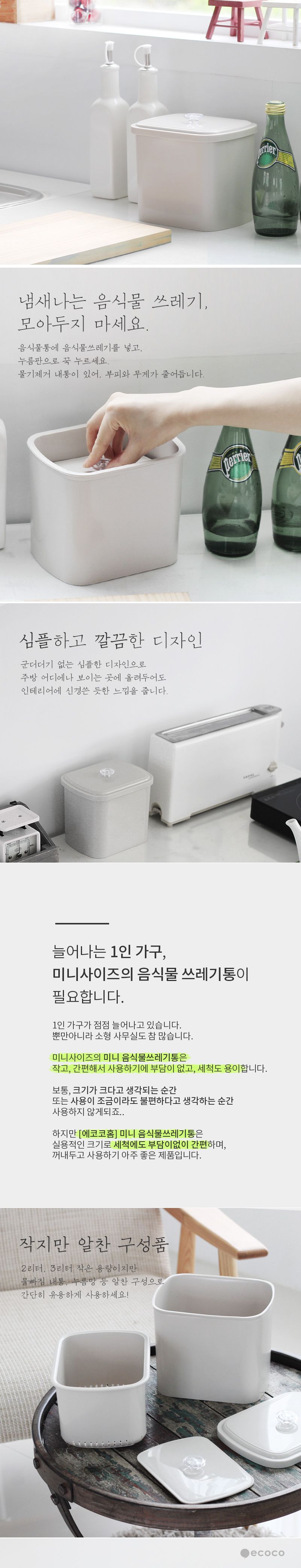 오륜산업 물빠짐 미니 압축 음식물쓰레기통 2L/음식물통/음식물함/음식물쓰레기통/미니음식물통/압축음식물