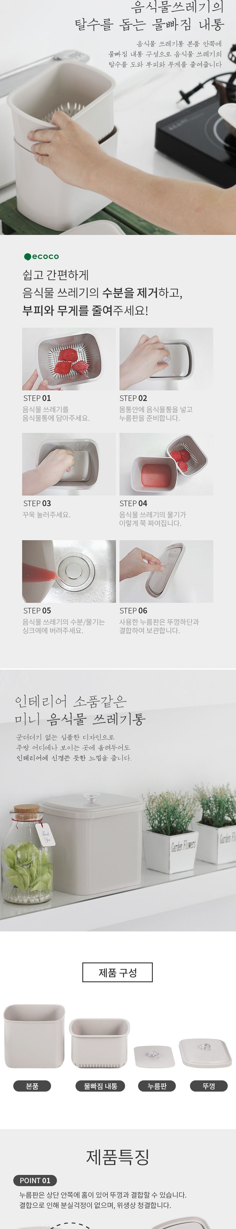 오륜산업 물빠짐 미니 압축 음식물쓰레기통 2L/음식물통/음식물함/음식물쓰레기통/미니음식물통/압축음식물
