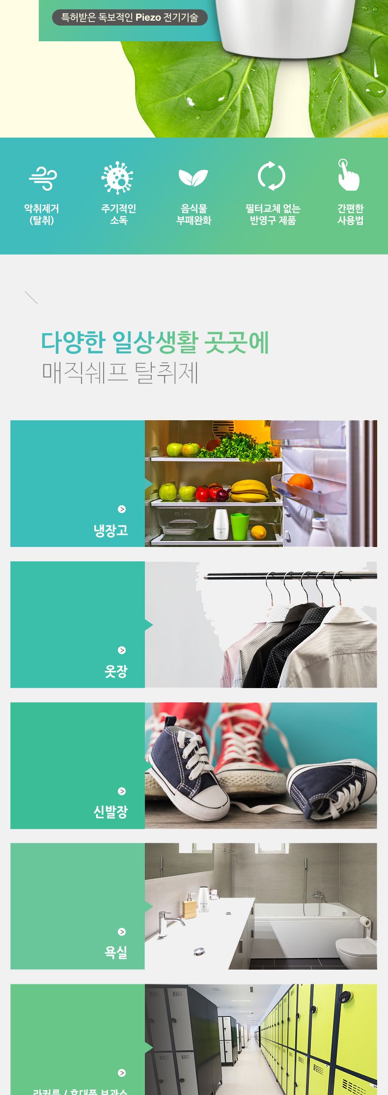 매직쉐프 다용도 냄새 탈취기/공기청정기/공기정화기/미니공기청정기/미니공기정화기/옷장공기청정기/냉장