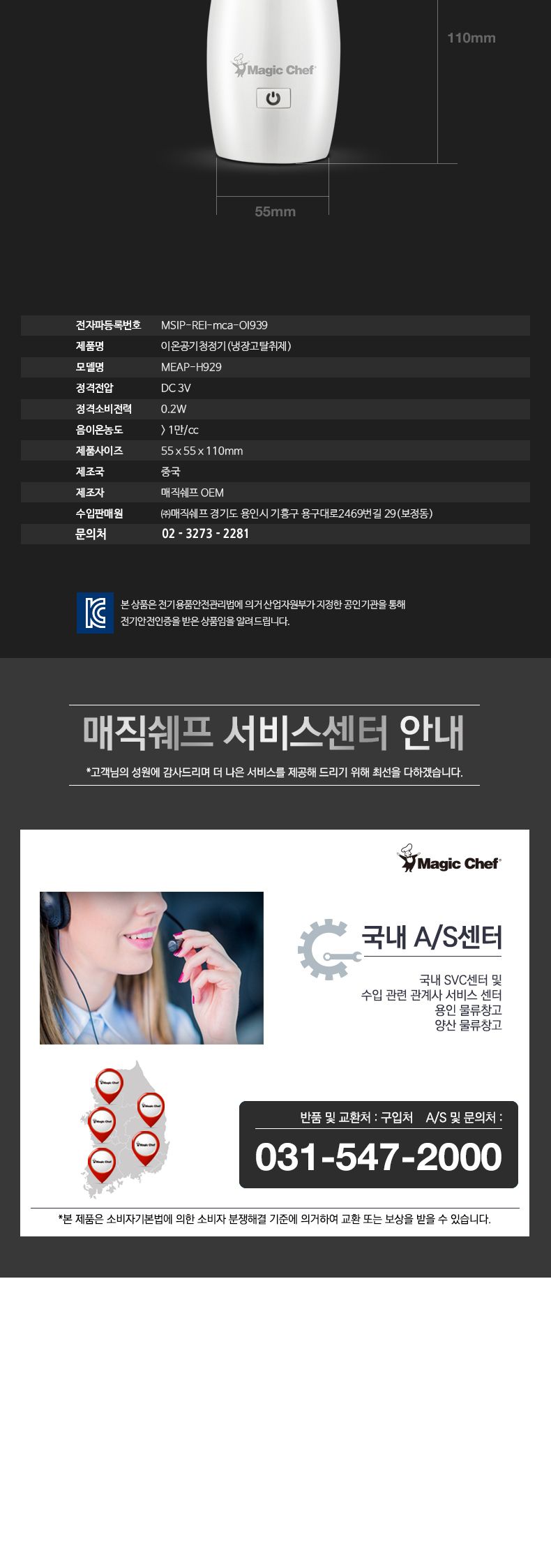 매직쉐프 다용도 냄새 탈취기/공기청정기/공기정화기/미니공기청정기/미니공기정화기/옷장공기청정기/냉장