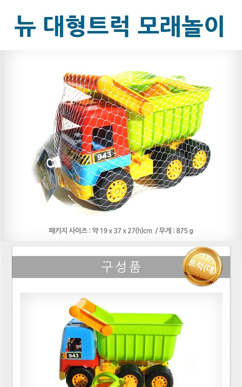 세계유통 뉴 대형트럭/장난감/어린이장난감/어린이용장난감/가정용장난감/가정용어린이장난감/완구/완구장